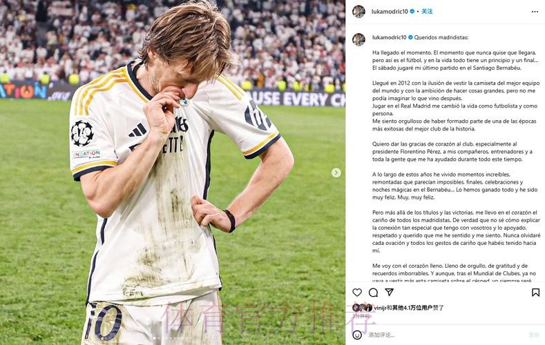 自宣!莫德里奇:我已经与球队续约了 下个赛季见 自宣!莫德里奇:我已经与球队续约了 下个赛季见